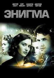 Энигма