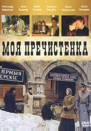 Моя Пречистенка