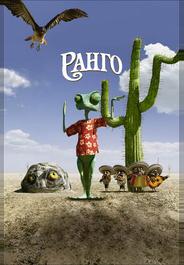 Ранго
