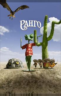 Ранго