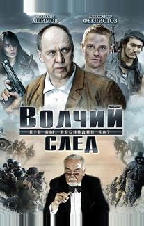 Волчий след