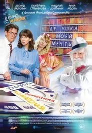 Дедушка моей мечты