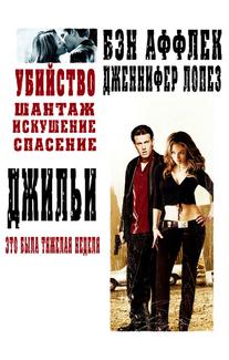 Джильи