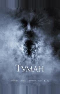 Туман