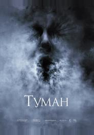 Туман