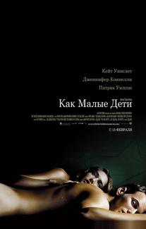 Как малые дети
