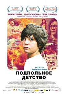 Подпольное детство
