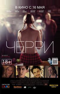 Черри