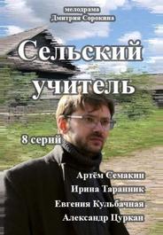 Сельский учитель