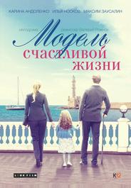 Модель счастливой жизни