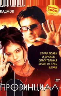Провинциал