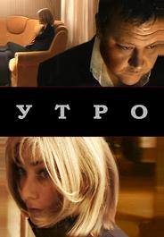 Утро