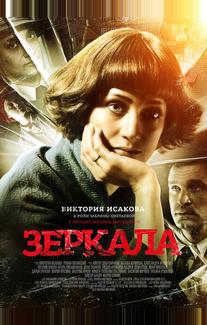 Зеркала