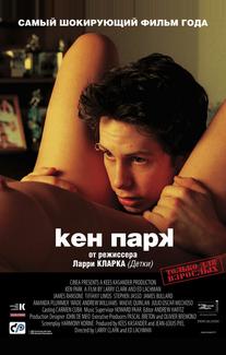 Кен Парк