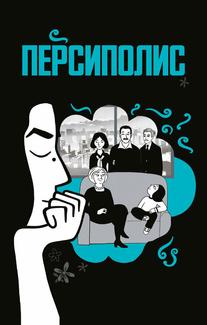 Персиполис