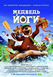 Медведь Йоги