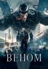 Веном