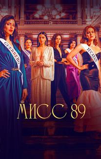 Мисс 89