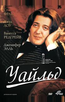 Уайльд