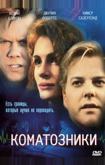 Коматозники