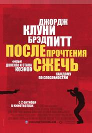 После прочтения сжечь