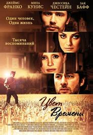 Цвет времени