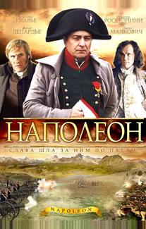 Наполеон