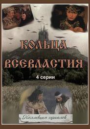 Седьмое кольцо колдуньи