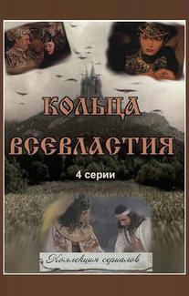 Седьмое кольцо колдуньи