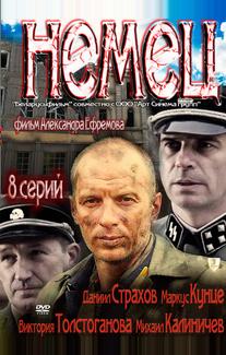 Немец