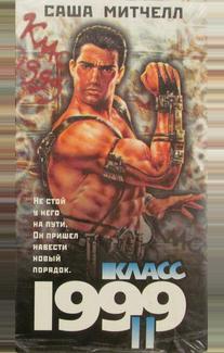 Класс 1999: Новый учитель