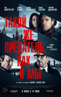 Такой же предатель, как и мы
