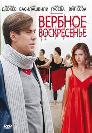 Вербное воскресенье
