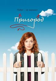 Пригород