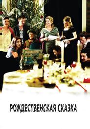 Рождественская сказка