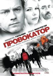 Провокатор