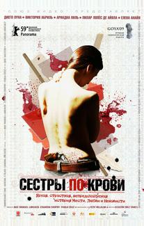 Сестры по крови