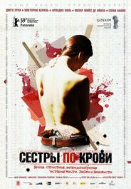 Сестры по крови