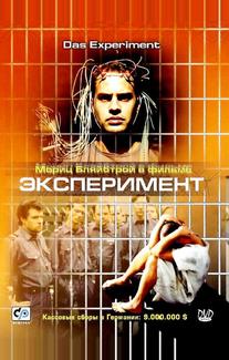 Эксперимент