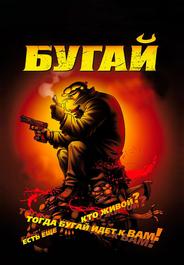 Бугай