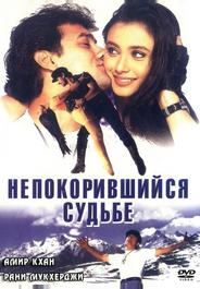 Непокорившийся судьбе
