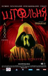 Штольня
