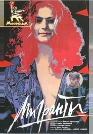 Мигранты