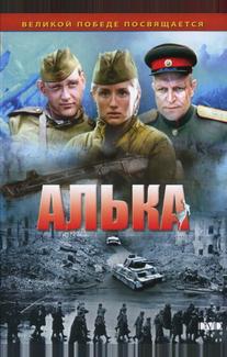Алька