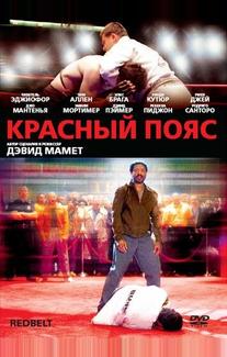 Красный пояс