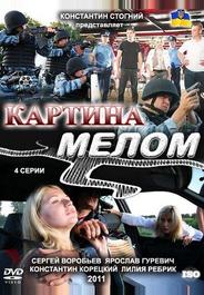 Картина мелом