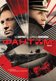 Фантом