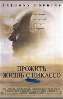 Прожить жизнь с Пикассо