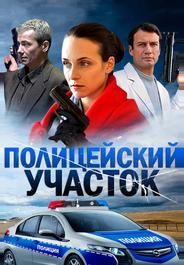 Полицейский участок