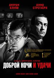 Доброй ночи и удачи